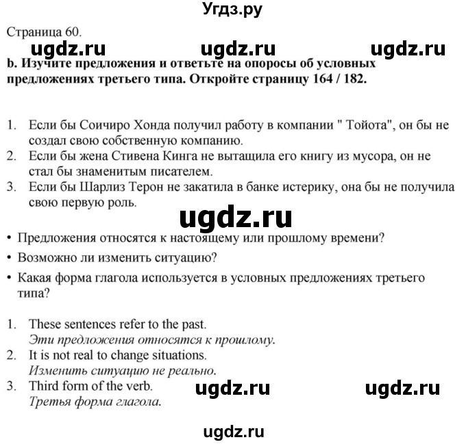 ГДЗ (Решебник) по английскому языку 11 класс Демченко Н.В. / часть 1. страница / 60