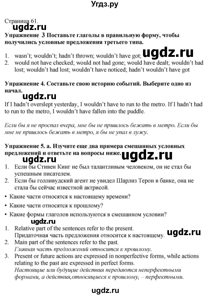 ГДЗ (Решебник) по английскому языку 11 класс Демченко Н.В. / часть 1. страница / 61