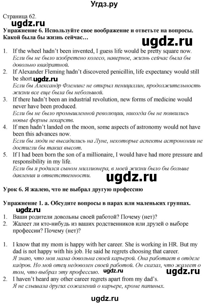 ГДЗ (Решебник) по английскому языку 11 класс Демченко Н.В. / часть 1. страница / 62