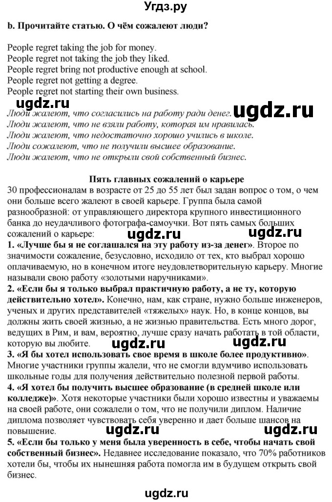 ГДЗ (Решебник) по английскому языку 11 класс Демченко Н.В. / часть 1. страница / 62(продолжение 2)