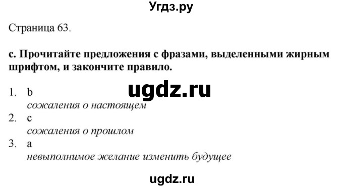 ГДЗ (Решебник) по английскому языку 11 класс Демченко Н.В. / часть 1. страница / 63