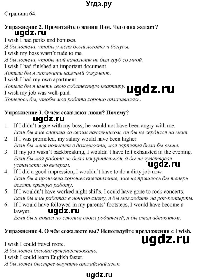 ГДЗ (Решебник) по английскому языку 11 класс Демченко Н.В. / часть 1. страница / 64