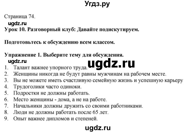 ГДЗ (Решебник) по английскому языку 11 класс Демченко Н.В. / часть 1. страница / 74