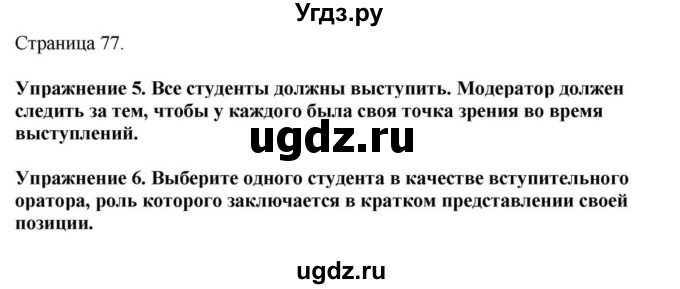 ГДЗ (Решебник) по английскому языку 11 класс Демченко Н.В. / часть 1. страница / 77