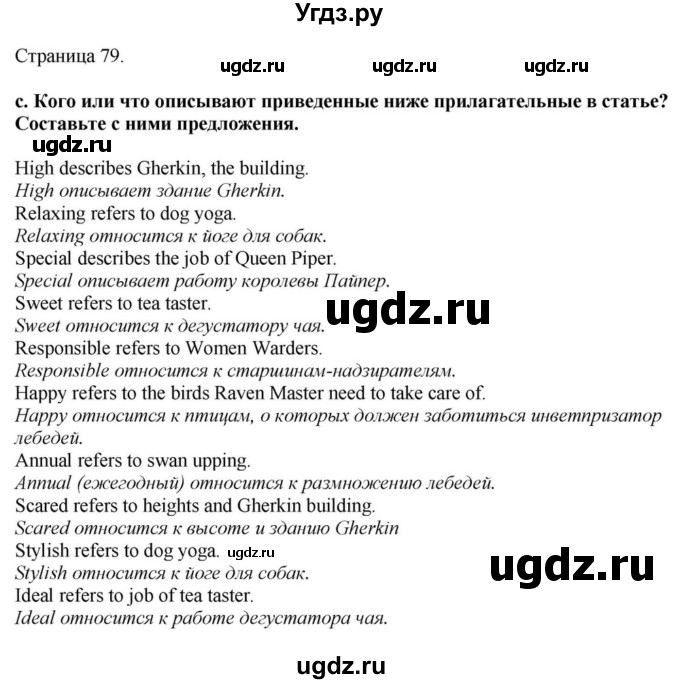 ГДЗ (Решебник) по английскому языку 11 класс Демченко Н.В. / часть 1. страница / 79