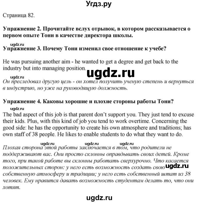 ГДЗ (Решебник) по английскому языку 11 класс Демченко Н.В. / часть 1. страница / 82