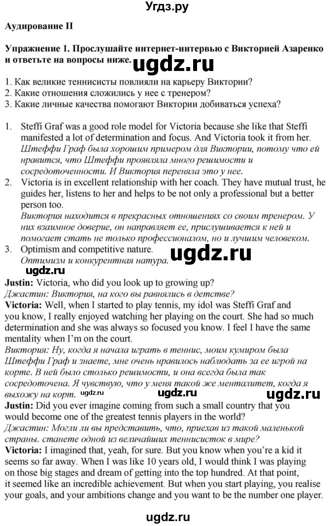 ГДЗ (Решебник) по английскому языку 11 класс Демченко Н.В. / часть 1. страница / 82(продолжение 2)