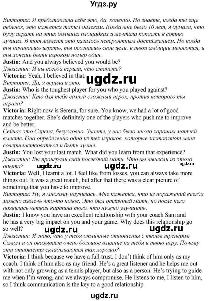 ГДЗ (Решебник) по английскому языку 11 класс Демченко Н.В. / часть 1. страница / 82(продолжение 3)