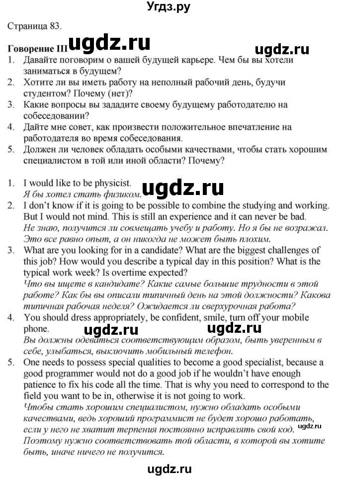 ГДЗ (Решебник) по английскому языку 11 класс Демченко Н.В. / часть 1. страница / 83