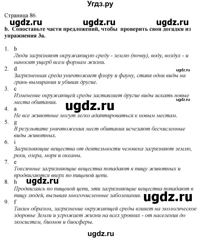 ГДЗ (Решебник) по английскому языку 11 класс Демченко Н.В. / часть 1. страница / 86