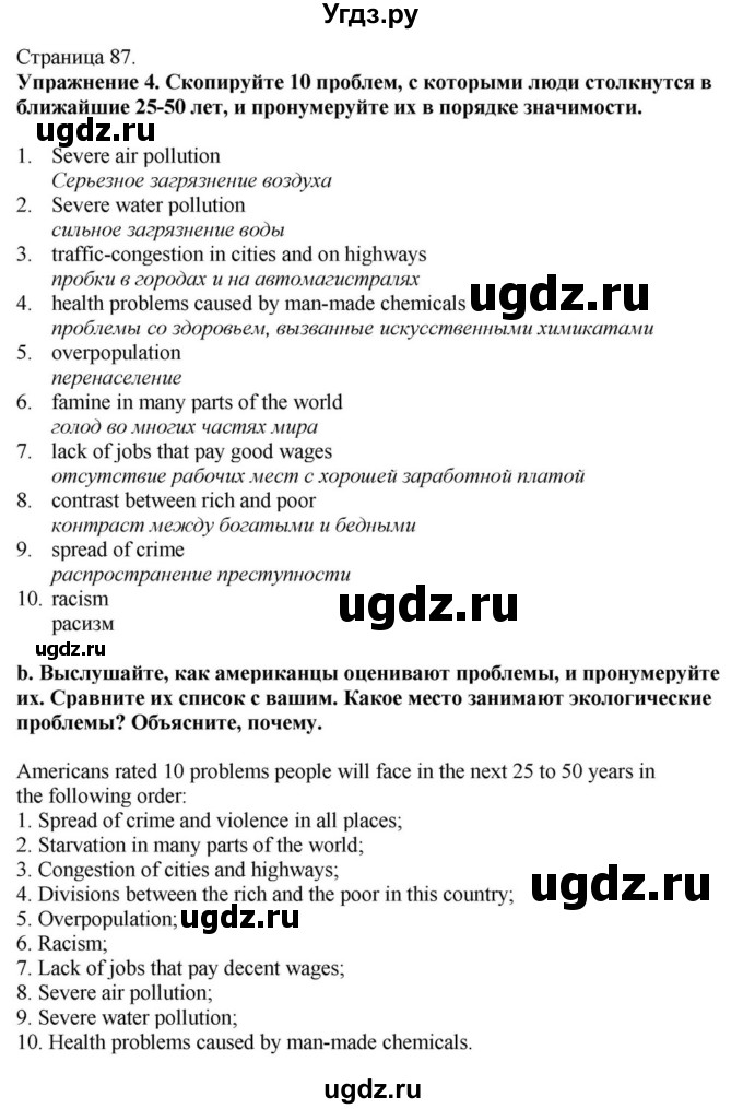 ГДЗ (Решебник) по английскому языку 11 класс Демченко Н.В. / часть 1. страница / 87