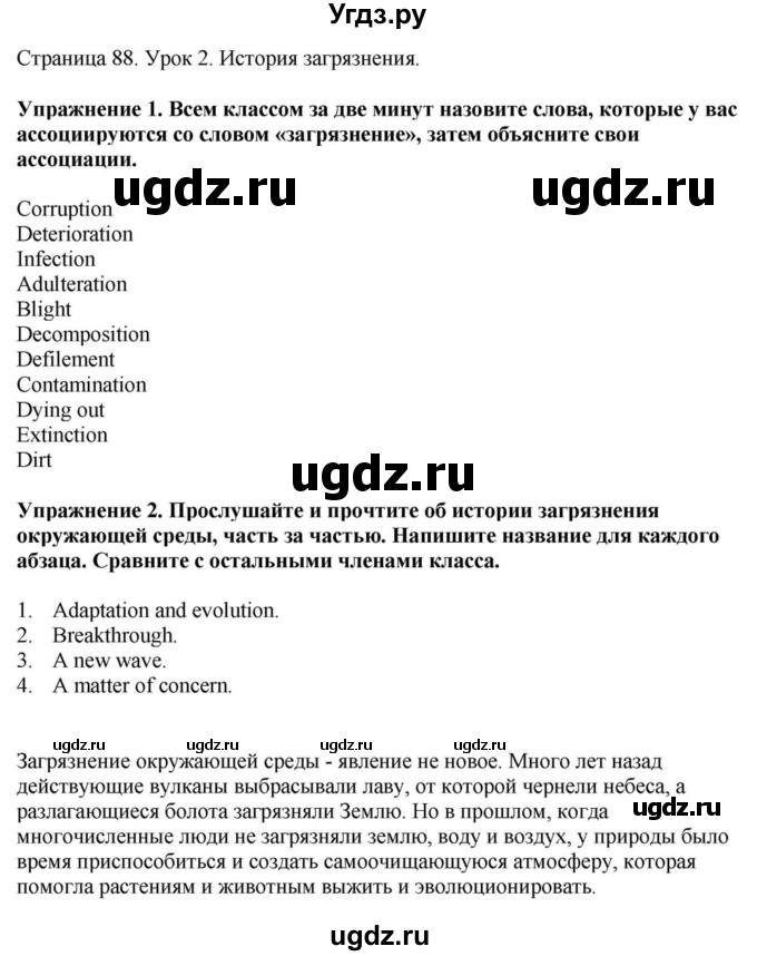 ГДЗ (Решебник) по английскому языку 11 класс Демченко Н.В. / часть 1. страница / 88