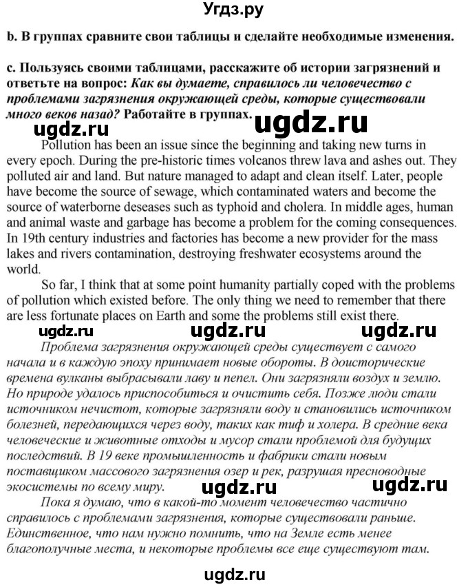 ГДЗ (Решебник) по английскому языку 11 класс Демченко Н.В. / часть 1. страница / 91(продолжение 2)