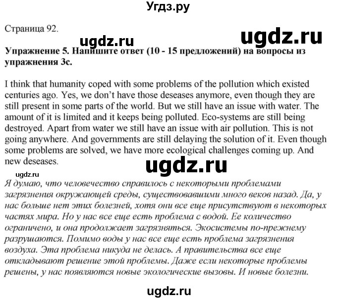 ГДЗ (Решебник) по английскому языку 11 класс Демченко Н.В. / часть 1. страница / 92