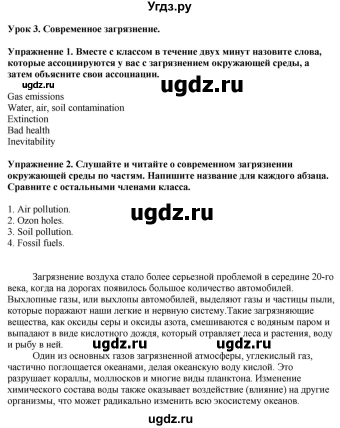 ГДЗ (Решебник) по английскому языку 11 класс Демченко Н.В. / часть 1. страница / 92(продолжение 2)