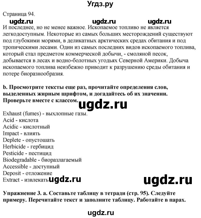 ГДЗ (Решебник) по английскому языку 11 класс Демченко Н.В. / часть 1. страница / 94