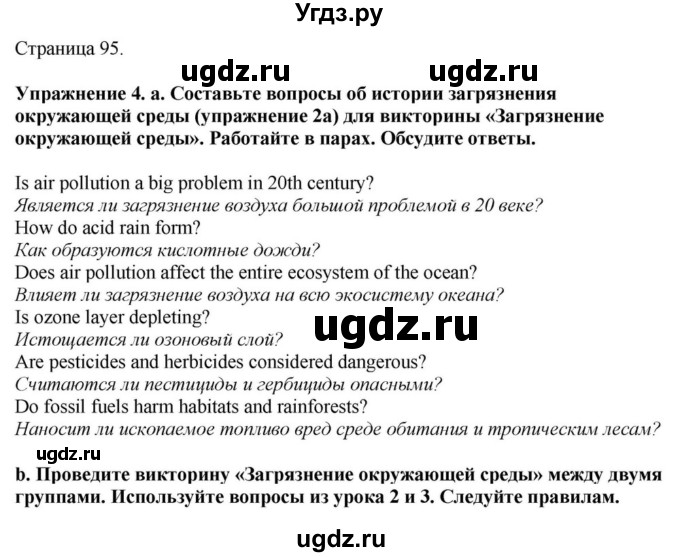 ГДЗ (Решебник) по английскому языку 11 класс Демченко Н.В. / часть 1. страница / 95