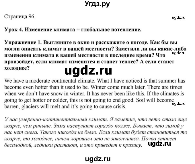 ГДЗ (Решебник) по английскому языку 11 класс Демченко Н.В. / часть 1. страница / 96