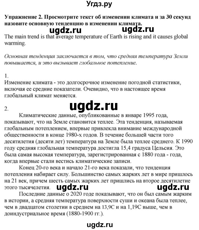 ГДЗ (Решебник) по английскому языку 11 класс Демченко Н.В. / часть 1. страница / 96(продолжение 2)