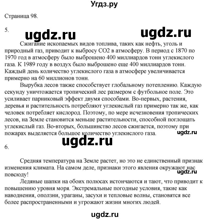 ГДЗ (Решебник) по английскому языку 11 класс Демченко Н.В. / часть 1. страница / 98