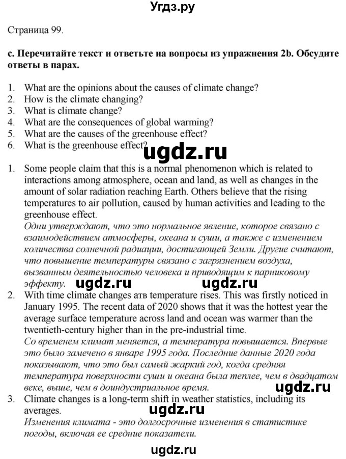 ГДЗ (Решебник) по английскому языку 11 класс Демченко Н.В. / часть 1. страница / 99