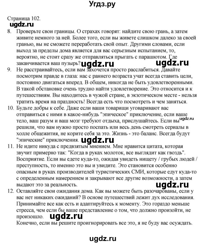 ГДЗ (Решебник) по английскому языку 11 класс Демченко Н.В. / часть 2. страница / 102