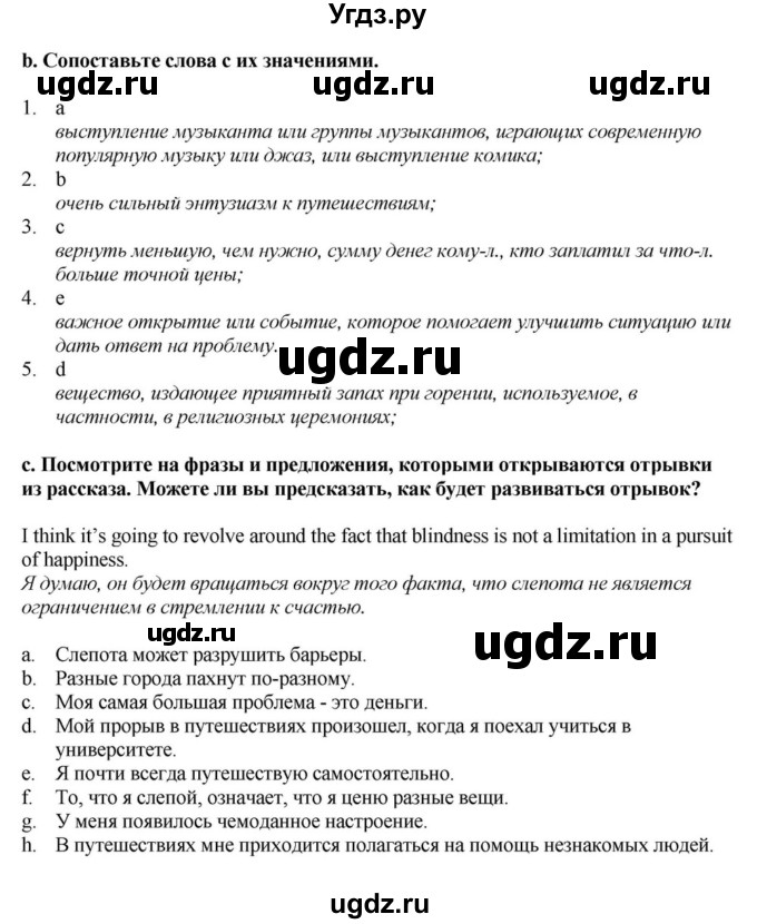 ГДЗ (Решебник) по английскому языку 11 класс Демченко Н.В. / часть 2. страница / 104