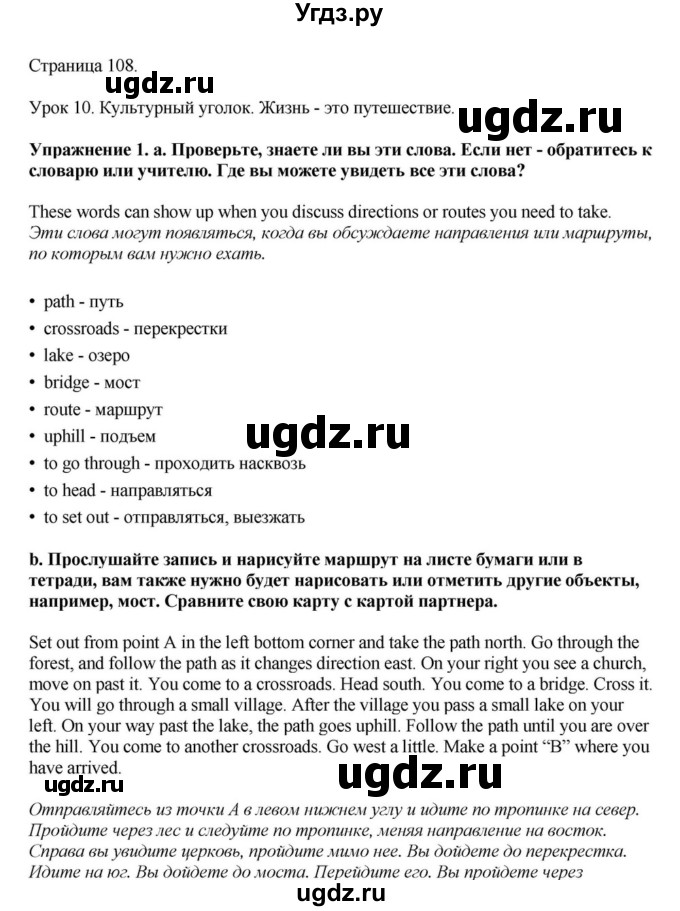 ГДЗ (Решебник) по английскому языку 11 класс Демченко Н.В. / часть 2. страница / 108