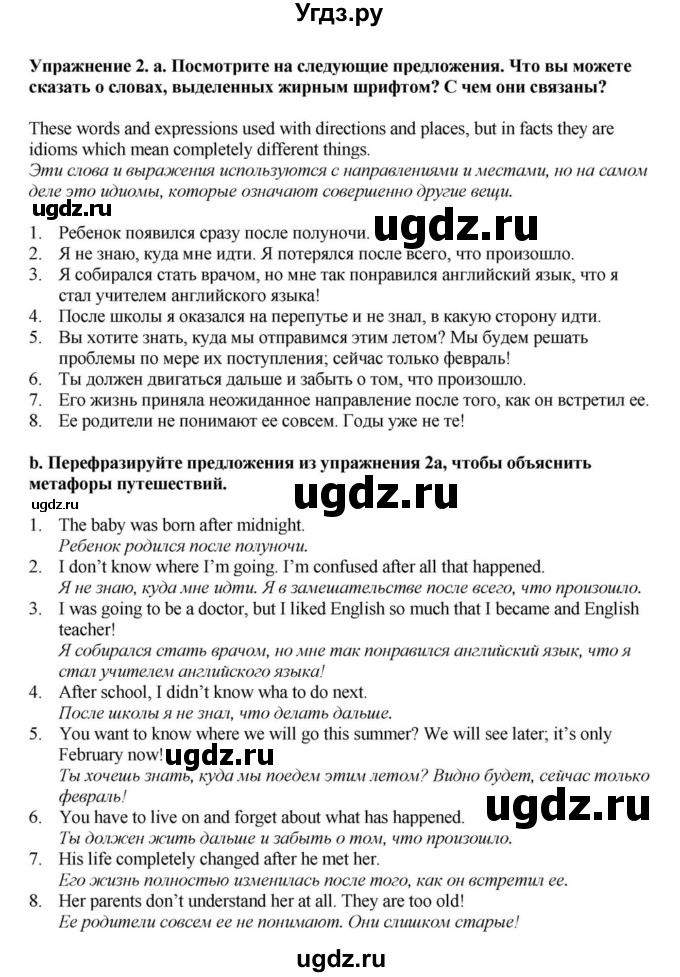 ГДЗ (Решебник) по английскому языку 11 класс Демченко Н.В. / часть 2. страница / 108(продолжение 2)