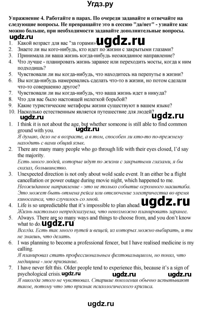 ГДЗ (Решебник) по английскому языку 11 класс Демченко Н.В. / часть 2. страница / 109(продолжение 2)