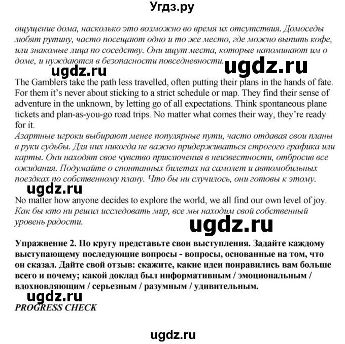 ГДЗ (Решебник) по английскому языку 11 класс Демченко Н.В. / часть 2. страница / 109(продолжение 7)