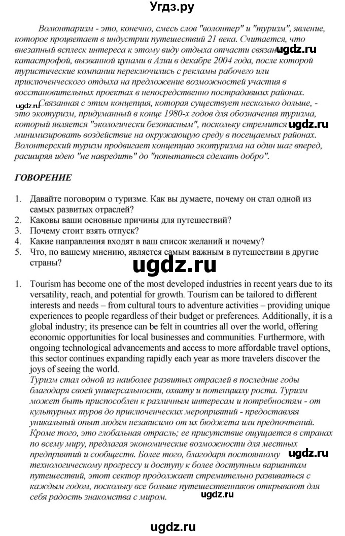 ГДЗ (Решебник) по английскому языку 11 класс Демченко Н.В. / часть 2. страница / 109(продолжение 10)