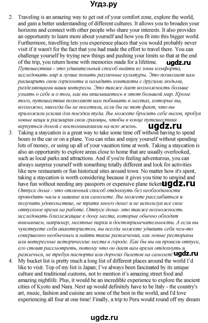 ГДЗ (Решебник) по английскому языку 11 класс Демченко Н.В. / часть 2. страница / 109(продолжение 11)