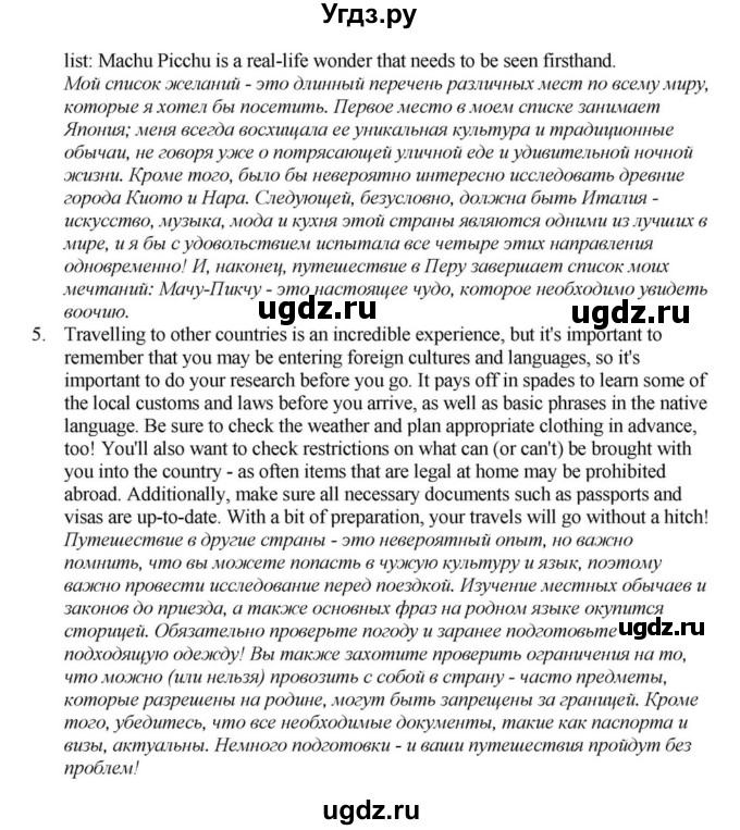 ГДЗ (Решебник) по английскому языку 11 класс Демченко Н.В. / часть 2. страница / 109(продолжение 12)