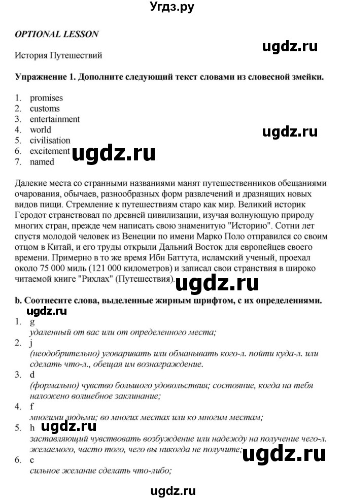 ГДЗ (Решебник) по английскому языку 11 класс Демченко Н.В. / часть 2. страница / 109(продолжение 13)