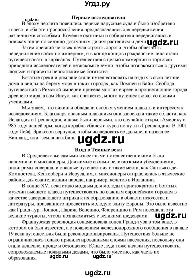 ГДЗ (Решебник) по английскому языку 11 класс Демченко Н.В. / часть 2. страница / 109(продолжение 16)