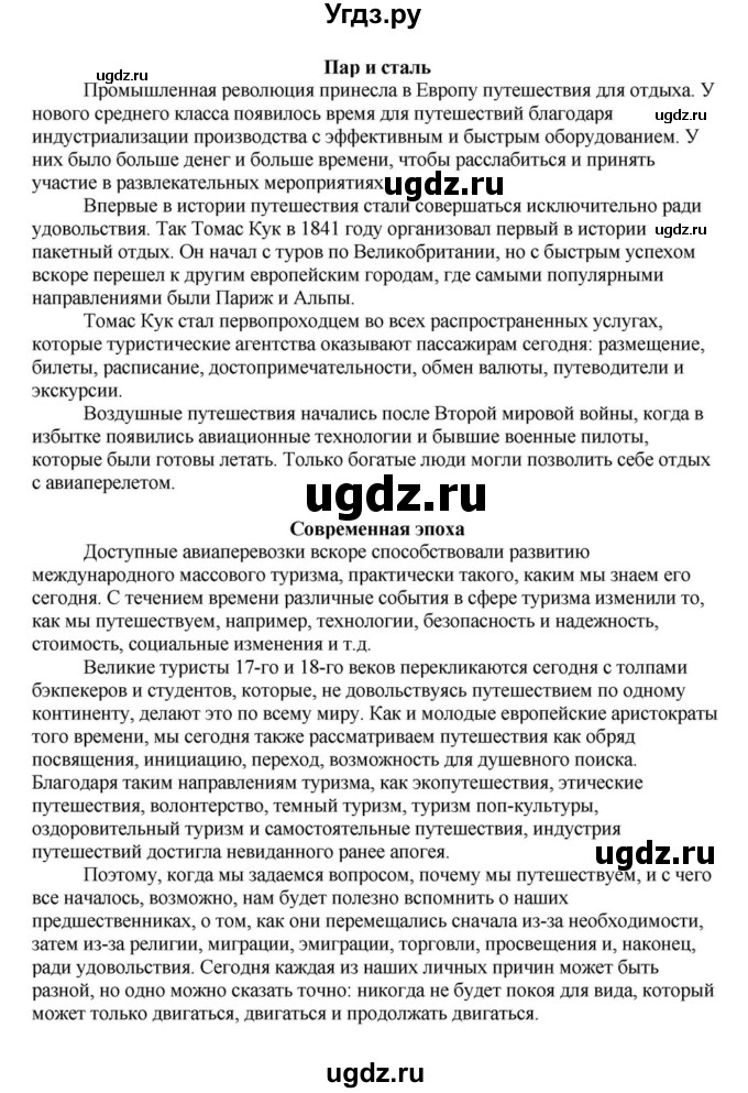 ГДЗ (Решебник) по английскому языку 11 класс Демченко Н.В. / часть 2. страница / 109(продолжение 17)