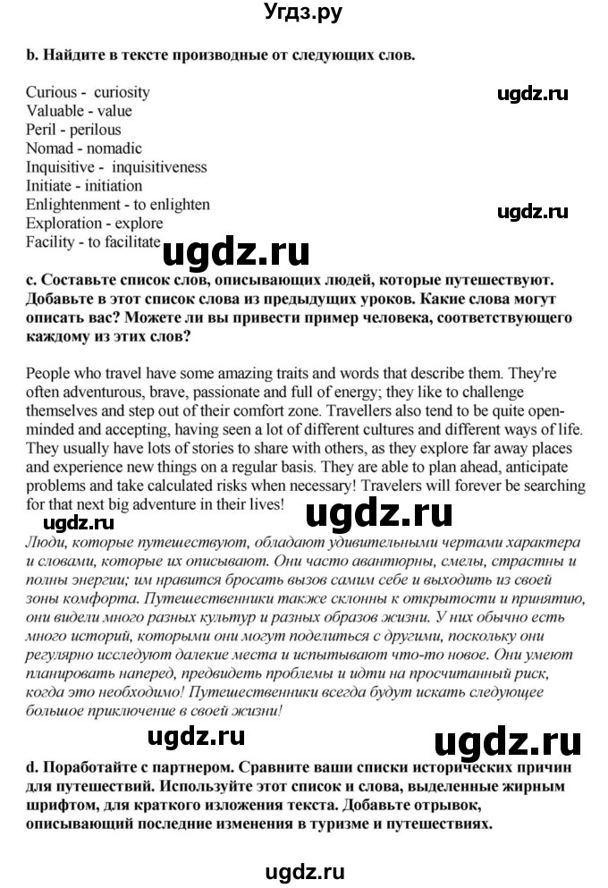 ГДЗ (Решебник) по английскому языку 11 класс Демченко Н.В. / часть 2. страница / 109(продолжение 18)