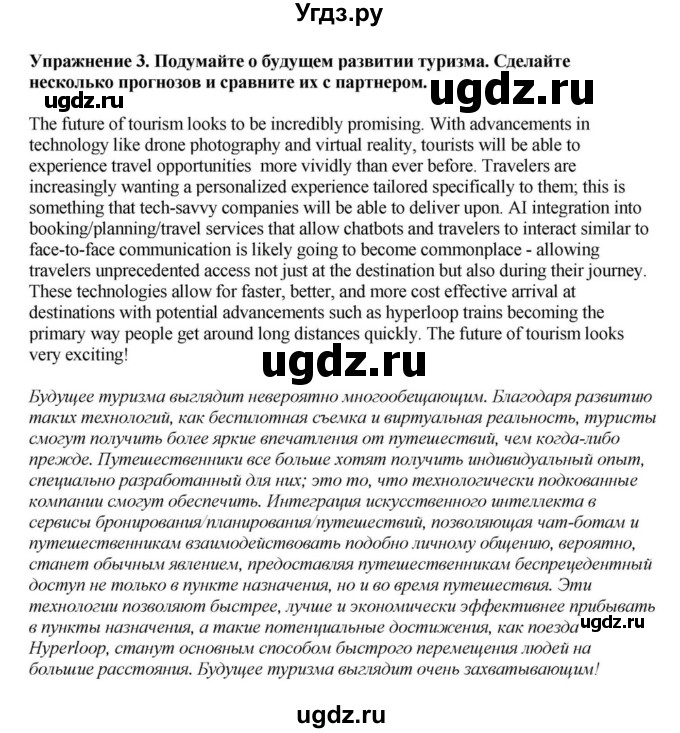 ГДЗ (Решебник) по английскому языку 11 класс Демченко Н.В. / часть 2. страница / 109(продолжение 19)