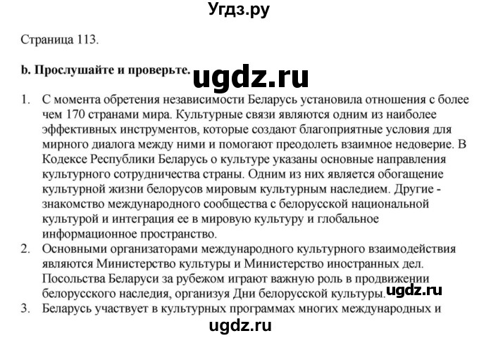 ГДЗ (Решебник) по английскому языку 11 класс Демченко Н.В. / часть 2. страница / 113