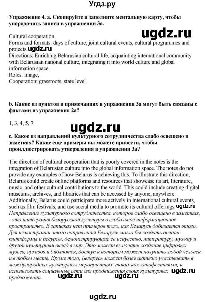 ГДЗ (Решебник) по английскому языку 11 класс Демченко Н.В. / часть 2. страница / 113(продолжение 2)