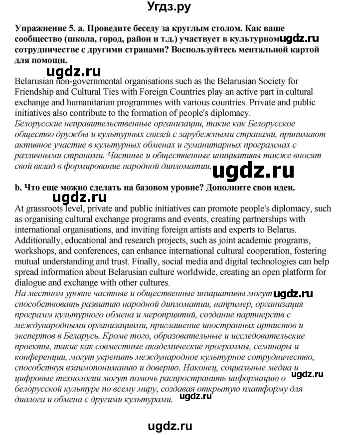 ГДЗ (Решебник) по английскому языку 11 класс Демченко Н.В. / часть 2. страница / 113(продолжение 3)