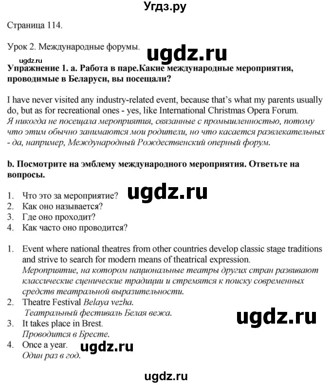 ГДЗ (Решебник) по английскому языку 11 класс Демченко Н.В. / часть 2. страница / 114