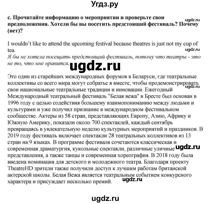 ГДЗ (Решебник) по английскому языку 11 класс Демченко Н.В. / часть 2. страница / 114(продолжение 2)