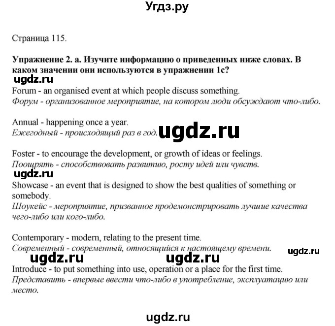 ГДЗ (Решебник) по английскому языку 11 класс Демченко Н.В. / часть 2. страница / 115