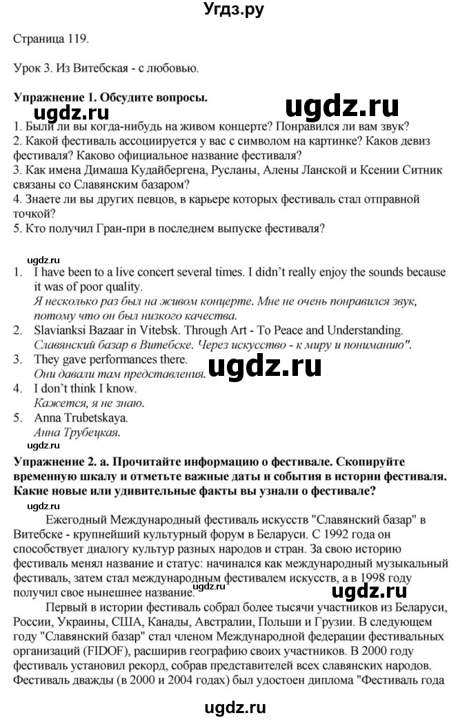 ГДЗ (Решебник) по английскому языку 11 класс Демченко Н.В. / часть 2. страница / 119