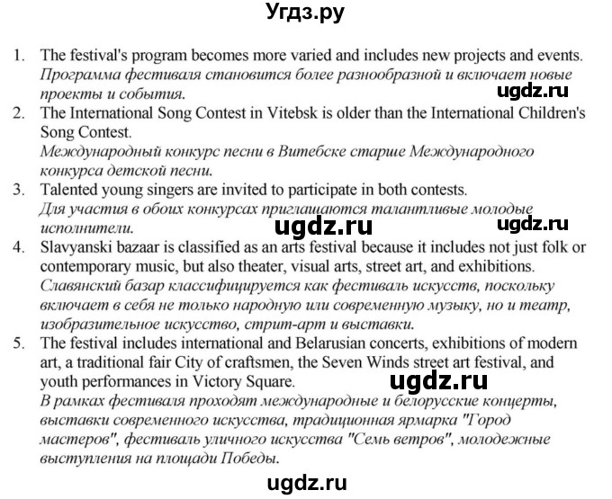 ГДЗ (Решебник) по английскому языку 11 класс Демченко Н.В. / часть 2. страница / 120(продолжение 2)