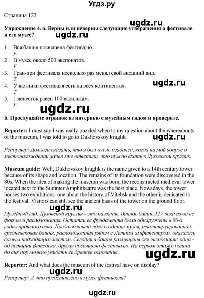 ГДЗ (Решебник) по английскому языку 11 класс Демченко Н.В. / часть 2. страница / 122