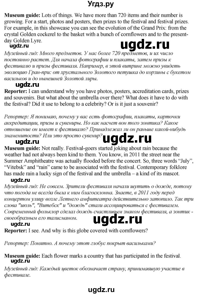 ГДЗ (Решебник) по английскому языку 11 класс Демченко Н.В. / часть 2. страница / 122(продолжение 2)