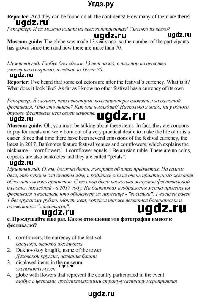 ГДЗ (Решебник) по английскому языку 11 класс Демченко Н.В. / часть 2. страница / 122(продолжение 3)